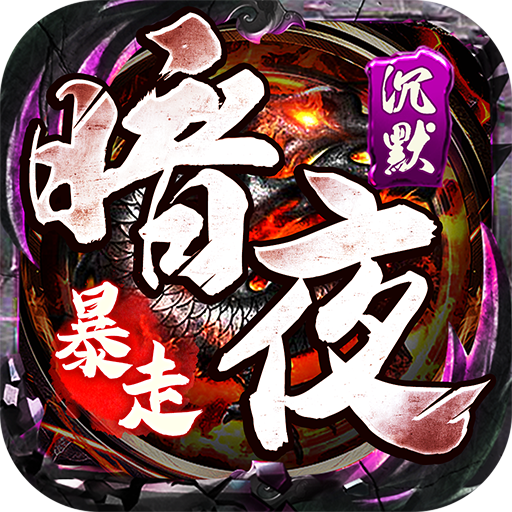 权霸天下（释灵传说）