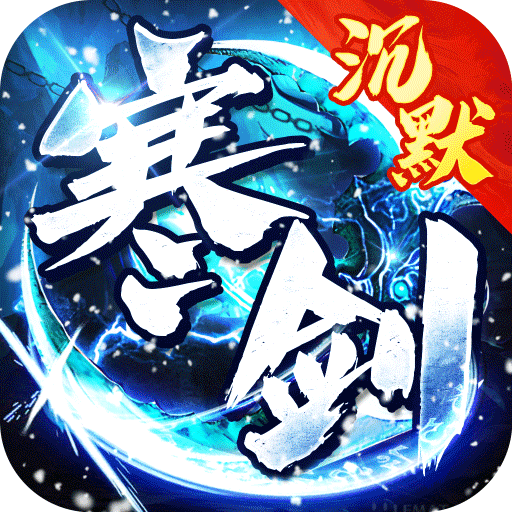 烈焰皇城（传奇沉默专享）