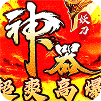 月影黑白(福利妖刀超变神器)